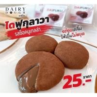 ราคา ไดฟูกุนูเทลล่าลาวา ไส้เเน่นทะลัก Daifuku Nutella (18554203849)