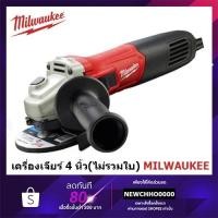 ราคา MILWAUKEE เครื่องเจียร์ เครื่องเจียร์ไฟฟ้า 4 นิ้ว รุ่น AG7-100S AG7-100 (15449721349)