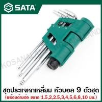 ราคา SATA ชุดประแจหกเหลี่ยม หัวบอล ยาวพิเศษ 9 ตัวชุด พร้อมด้ามต่อ รุ่น 09124 ( 1.5 - 10 มม.) (19007638265)
