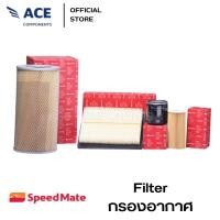 ราคา SpeedMate กรองอากาศ ไส้กรองอากาศ ไส้กรองสำหรับรถญี่ปุน ไส้กรองสำหรับรถ Nissan (22512130748)