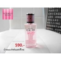ราคา น้ำหอม Victoria's Secret Fragrance Mist Perfume กลิ่น EAU SO Sexy ของแท้ (462946460)