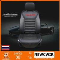 ราคา เบาะรองนั่ง ที่พิงหลัง ในรถ ที่คลุมเบาะรถยนต์ ที่หุ้มเบาะรถ ชุดคลุมเบาะ ชุดหุ้มเบาะหนัง (5629498185)