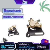 ราคา ปั้มล่าง โซนิค ปั๊มเบรคล่างหลัง SONIC MSX125 ปั๊มดิสเบรคล่าง sonic ปั๊มดิสเบรคหลังล่าง เเถมผ้าเบรก (22257082659)