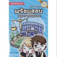 ราคา หนังสือกฎหมาย​ปกครอง​ ก้องวิทย์​ (4710972522)