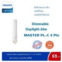 ราคา Philips หลอดตะเกียบ ฟิลิปส์มาสเตอร์ Master PL-C 4P 26/864 (4 pin) แสง Daylight หลอดประหยัดไฟ (7252647387)