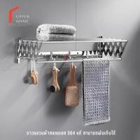 ราคา ราวตากผ้าติดผนังสแตนเลสแท้ พับได้ ราวตากผ้า ราวตากผ้าแบบสไลด์ รับประกัน 7 วัน (20876977375)