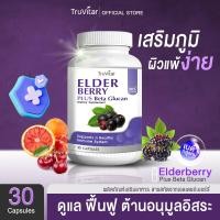 ราคา ⚡ส่งฟรี สั่งเลย⚡Truvitar Elderberry Beta Glucan Plus 30 แคปซูล ผลิตภัณฑ์เสริมอาหาร เอลเดอร์เบอร์รี่ เบต้ากลูแคน พลัส (22177765119)