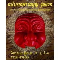 ราคา ตาพรานบุญจิ๋ว #รุ่นเเรก พ่อท่านแก้ว วัดสะพานไม้แก่น จ.สงขลา (18942444871)