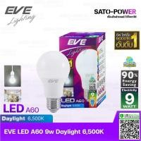 ราคา หลอดแอลอีดี อีฟ ไลท์ติ้ง LED รุ่น A60 9W ขั้วE27 แสงสีขาว เดย์ไลท์ Daylight 6500 | LED Bulb | EVE Lighting หลอดไฟ หลอ... (18253393462)