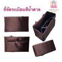 ราคา ที่จัดระเบียบ Size S สีน้ำตาล ใส่กับรุ่น Coach พัด 13,Lv Siena Pm,Coach โดมใหญ่,ลองชอม s (หูสั้น) (1485502041)