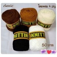 ราคา ไหมพรมนุ่มๆ 4 ply เส้นประมาณ 2 mm สวย ถักลื่น สีเอิร์ธโทน คลาสสิค สายบุญ ถวายพระ แม่ชี ถักหมวก ผ้าพันคอ เสื้อหนาว (6557303392)
