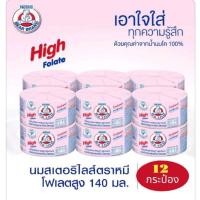 ราคา นมสเตอรีไลส์ ตราหมี นมหมีโฟเลตสูง ขนาด 140 มล.แพ็ค 12 กระป๋อง (22276172726)