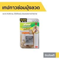 ราคา เทปกาวซ่อมมุ้งลวดแบบม้วน 3M Scotch ขนาด 5x50 ซม. - เทปติดมุ้งลวด (15518878654)