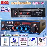 ราคา SKG เครื่องแอมป์ขยายเสียง 1500 W รุ่น AV-221 (สีดำ) (9117985173)