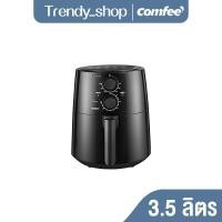 ราคา Comfee AirFryer หม้อทอดไร้น้ำมัน 3.5 ลิตร รุ่น CAF-35LMB1 (7682403161)