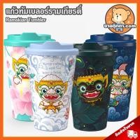 ราคา แก้วเก็บความเย็น รามเกียรติ์ (ชุดที่ 2) ลิขสิทธิ์แท้ / Ramakien Tumbler Holen แก้วทัมเบลอร์ แก้วเยติ เก็บอุณหภูมิ ร้อน เย็น ของขวัญ (21612862352)