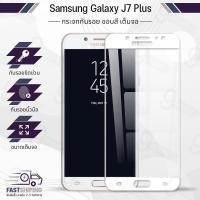 ราคา 9Gadget - กระจกเต็มจอ Samsung Galaxy J7 Plus 2018 สีขาว ฟิล์มกระจกกันรอย ฟิล์มกระจกนิรภัย ฟิล์มกระจก ฟิล์มกันรอย กาวเต็มจอ กระจก เคส - Premium 9D Curved Tempered Glass (19744776550)