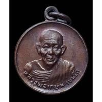 ราคา หลวงพ่อเกษม เขมโก✴️ เหรียญพิมพ์เล็ก (หลังยันต์) รุ่นชนะศึกชายแดน ปี2528 ผิวเดิมจมูกโด่งๆ สวยเก็บอย่างดี (14383907100)