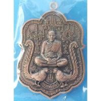 ราคา เหรียญ รวยหมื่นล้าน หลวงพ่อพัฒน์ (11902195018)