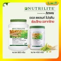 ราคา ของแท้100% ฉลากไทย ช็อปไทย Amway แอมเวย์ โปรตีนแอมเวย์ของแท้ นิวทริไลท์ ออล แพลนท์ โปรตีน All plant protein (22440143609)