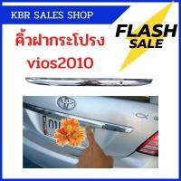 ราคา คิ้วฝาท้าย คิ้วฝากระโปรงท้าย แบบแปะกาว สำหรับ TOYOTA VIOS วีออส ปี 2010-2012 (9488197634)