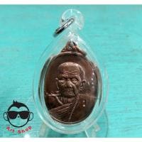 ราคา เหรียญหลวงปู่หมุน ฐิตสีโล วัดบ้านจาน เนื้อทองแดง เลขโค้ด ๑๒๓๙ พร้อมเลี่ยมกันน้ำ (17526039712)