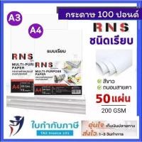 ราคา Renaissance กระดาษ 100 ปอนด์ RNS A3 A4 ชนิดเรียบ 200G (50 แผ่น) Drawing paperRenaissance กระดาษ 100 ปอนด์ RNS A3 A4 ชนิด (19337445655)