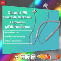 ราคา [ลดเพิ่ม15%]Xiaomi Mi Bluetooth Neckband Earphones หูฟังไร้สายคล้องคอ หูฟังบลูทูธ หูฟังออกกำลังกาย [สินค้าพร้อมส่ง] (6065351551)