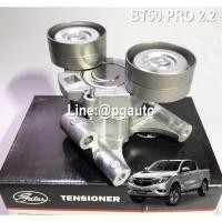 ราคา ลอกตั้งสายพานหน้าเครื่อง-ลอกคู่ MAZDA BT 50 PRO ปี 2012-2014 เครื่อง 2.2 L เครื่องดีเซล (รูปจริง) (1ตัว) (5105789323)
