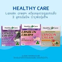 ราคา พร้อมส่ง Healthy Care Lanolin ครีมรกแกะ 3 สูตร (8579233726)