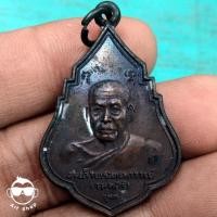 ราคา เหรียญสมเด็จพระพุฒาจารย์(เสงี่ยม จนทสิริ) รุ่นแรก วัดสุทัศน์ ปี2521 เนื้อทองแดง (18065948798)