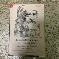 ราคา เลโอนาร์โด ดา วินชี วิถีอัจฉริยะ (7446916675)