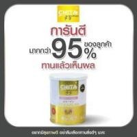 ราคา ชิตะ คอลลาเจน บริสุทธิ์แท้ 100% สกัดจากปลาทะเลน้ำลึก ให้คอลลาเจนถึง 187,500mg.ชะลอริ้วรอย หน้าใส ลดสิว ฝ้า กระ (1396918304)