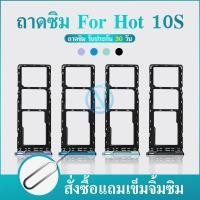 ราคา ถาดซิม infinix Hot 10S ถาดใส่ซิม infinix Hot 10S (22386952414)