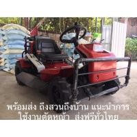ราคา รถตัดหญ้านั่งขับORECมือสองญี่ปุ่น (18704267139)