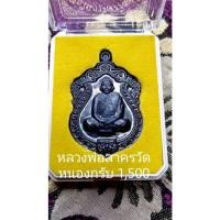 ราคา หลวงพ่อสาครวัดหนองกรับจ.ระยอง (10594130026)