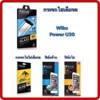 ราคา Focus wiko Power U30โฟกัสฟิล์มกระจกนิรภัยกันรอยแบบเต็ม จอ(full frame) (11506200424)