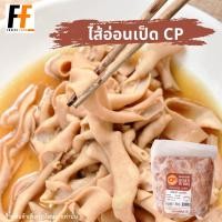 ราคา ไส้เป็ดผ่า CP 1 กิโลกรัม | DUCK INTESTINES (23150899714)