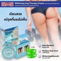 ราคา ครีมทาข้อพับ ขาหนีบขาว สูตรชาเขียว อิสมี ISME WHITENING LEG THERAPY CREAM 5กรัม (4151600776)