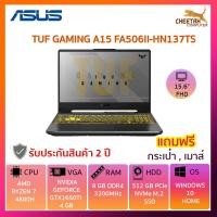 ราคา โน๊ตบุ๊ค อัสซุส Notebook Asus TUF GAMING A15 FA506II-HN137TS (FORTRESS GRAY) (6846884110)
