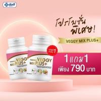 ราคา 1แถม1 ส่งฟรี.!! ดีท็อกซ์ยันฮีYanheeVeggyMixPlus+ (4076433952)
