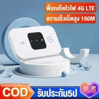ราคา ⚡️ไวไฟพกพา 4G Router WiFi แบบพกพา เราเตอร์ ซิมการ์ด ใช้ได้กับซิมทุกเครือข่าย เสียบใช้เลย WiFi 300 Mbps ประกัน 5 ปี (22467034025)