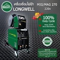 ราคา Longwell เครื่องเชื่อมมิกแมก MIG-MAG 270 ระบบอินเวอร์เตอร์ (979437829)