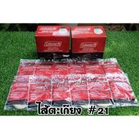 ราคา โปรรับลมฝนไส้ตะเกียง เบอร์ 21 Coleman ของแท้ USA / 1 แพ๊คมี 4 ไส้ /สินค้าพร้อมส่ง (16640529316)