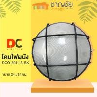 ราคา DC รุ่น DCO-8051-3-BK สีดำ สีดำ โคมไฟผนัง โคมผนัง โคมไฟภายนอก สำหรับติดตั้งภายนอก (16505071589)