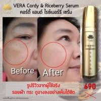 ราคา Veraเซรั่มถั่งเช่า&ข้าวไรซ์เบอร์รี่ (7238708310)