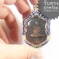 ราคา เหรียญเสมา รุ่น สุขใจ หลวงปู่แผ้ว วัดหนองพงนก ปี2550 เนื้อทองแดงรมดำ (พระสวยได้ตามรูป ราคานี้พร้อมกรอบเงิน) (17115173870)