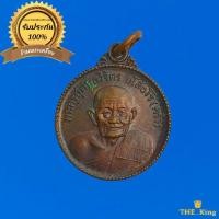 ราคา เหรียญกลม หลวงปู่คร่ำ วัดวังหว้า จ.ระยอง ปี2530 (23884431257)