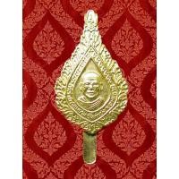 ราคา จ.อุทัยธานี แหนบทรงพัดยศ รูปเหมือนหลวงพ่อฤาษีลิงดำ วัดท่าซุง (6736688034)