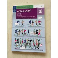 ราคา หนังสือคณิตศาสตร์ ม.4 เล่ม2 (17193953451)